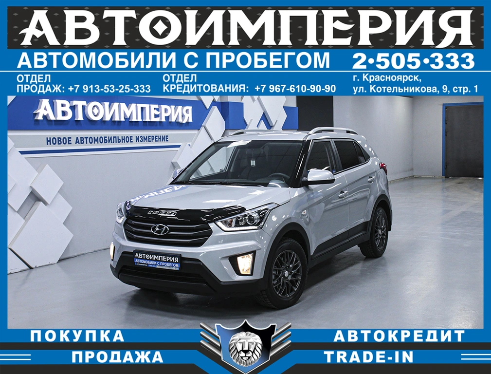 Внедорожник Hyundai Creta 2017 года, 1698000 рублей, Солонцы