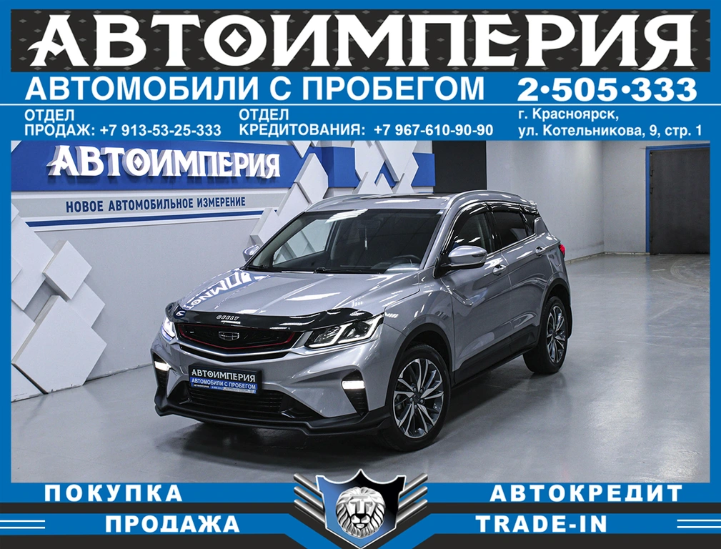 Внедорожник Geely Coolray 2020 года, 1598000 рублей, Солонцы
