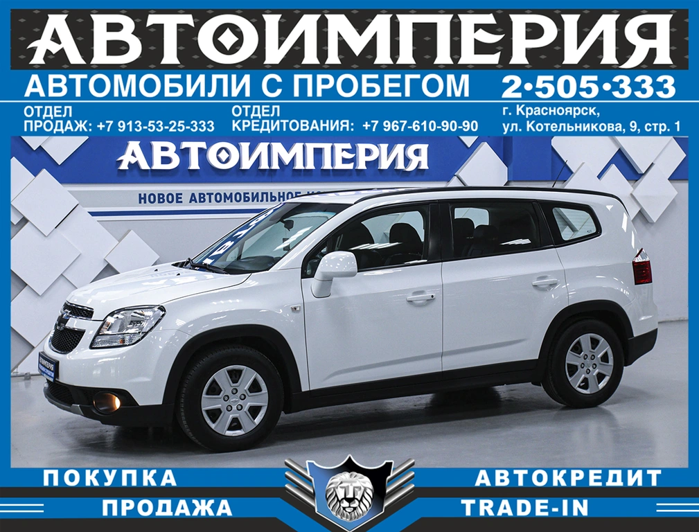 Минивэн Chevrolet Orlando 2012 года, 968000 рублей, Солонцы