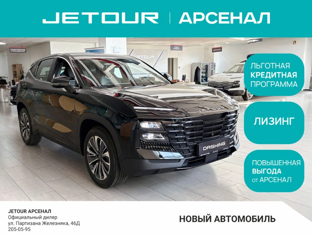 Внедорожник Jetour Dashing 2026 года, 2759900 рублей, Красноярск