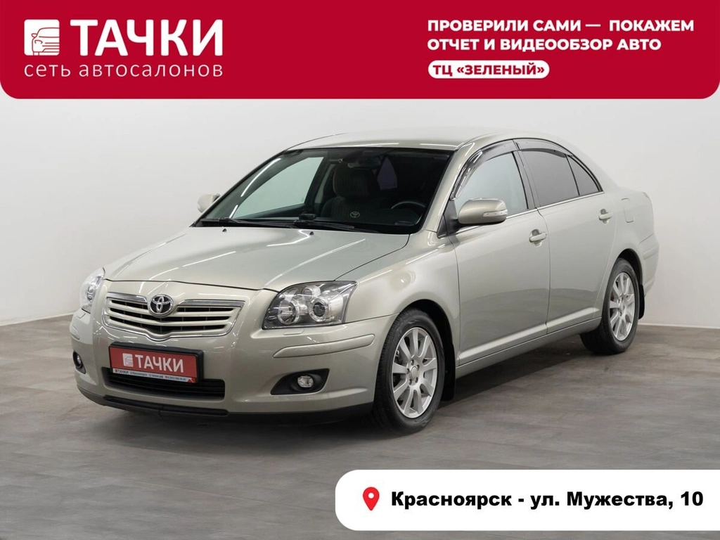 Седан Toyota Avensis 2008 года, 1325000 рублей, Красноярск
