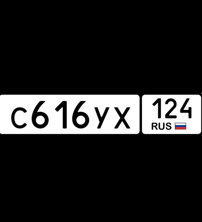 госномер 616 124 20000 рублей, Красноярск