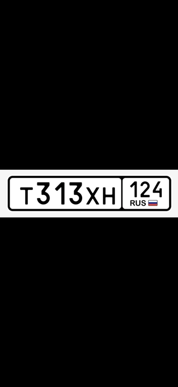 Т313ХН 124 25000 рублей, Красноярск