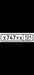 Гос номер 747 50000 рублей, Красноярск