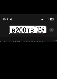 Гос номер 200 110000 рублей, Красноярск
