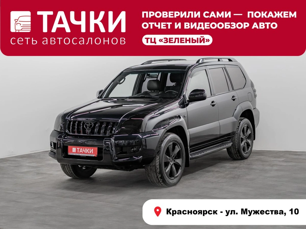 Внедорожник Toyota Land Cruiser Prado 2006 года, 2575000 рублей, Красноярск