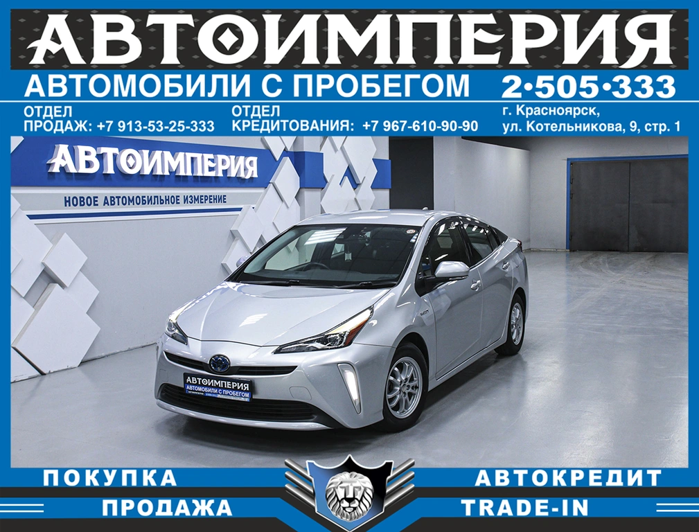 Лифтбек Toyota Prius 2019 года, 1738000 рублей, Солонцы