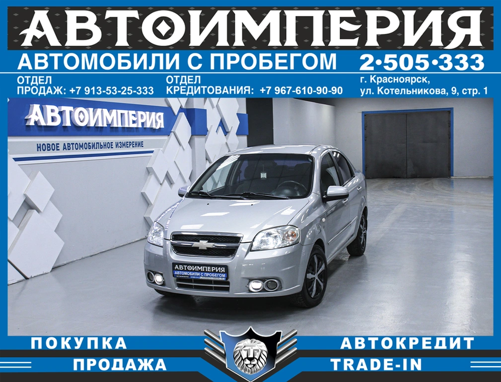 Седан Chevrolet Aveo 2008 года, 538000 рублей, Солонцы