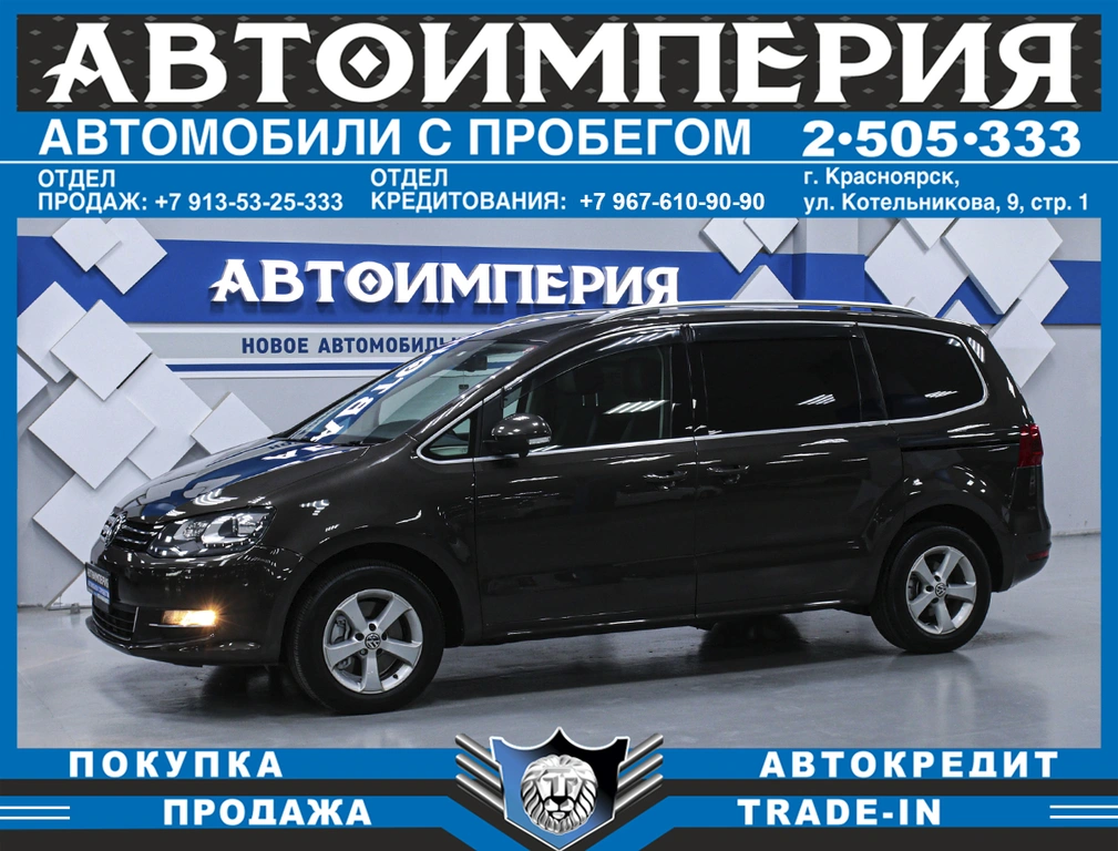Минивэн Volkswagen Sharan 2015 года, 1398000 рублей, Солонцы
