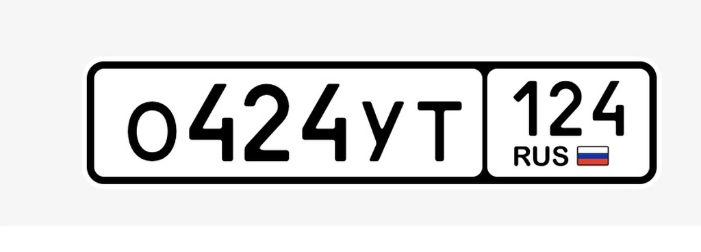 Госномер 424 25000 рублей, Красноярск