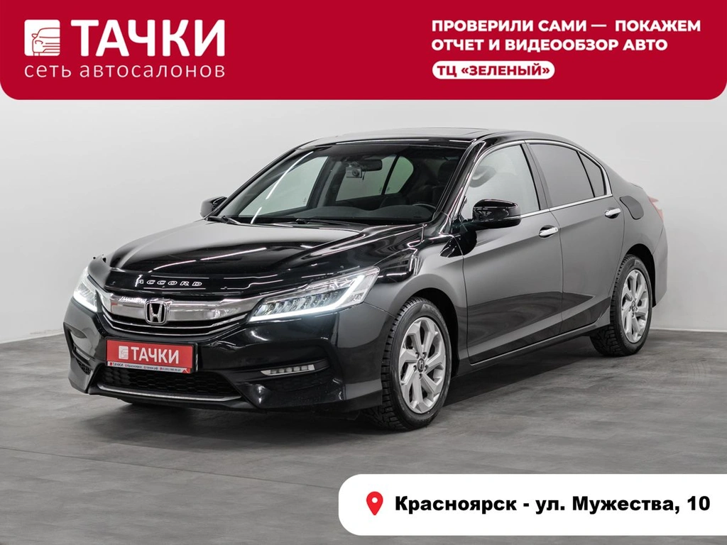 Седан Honda Accord 2016 года, 2350000 рублей, Красноярск