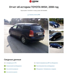 Минивэн Toyota Wish 2008 года, 987000 рублей, Солонцы