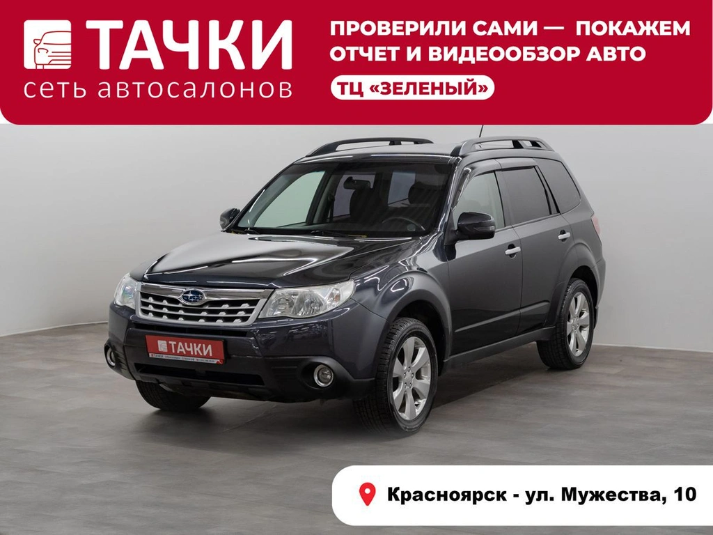 Внедорожник Subaru Forester 2010 года, 1297000 рублей, Красноярск