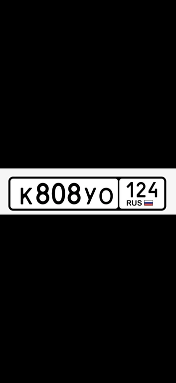 Гос номер К808УО 124 80000 рублей, Красноярск
