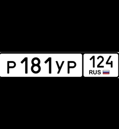 госномер 181 124 30000 рублей, Красноярск