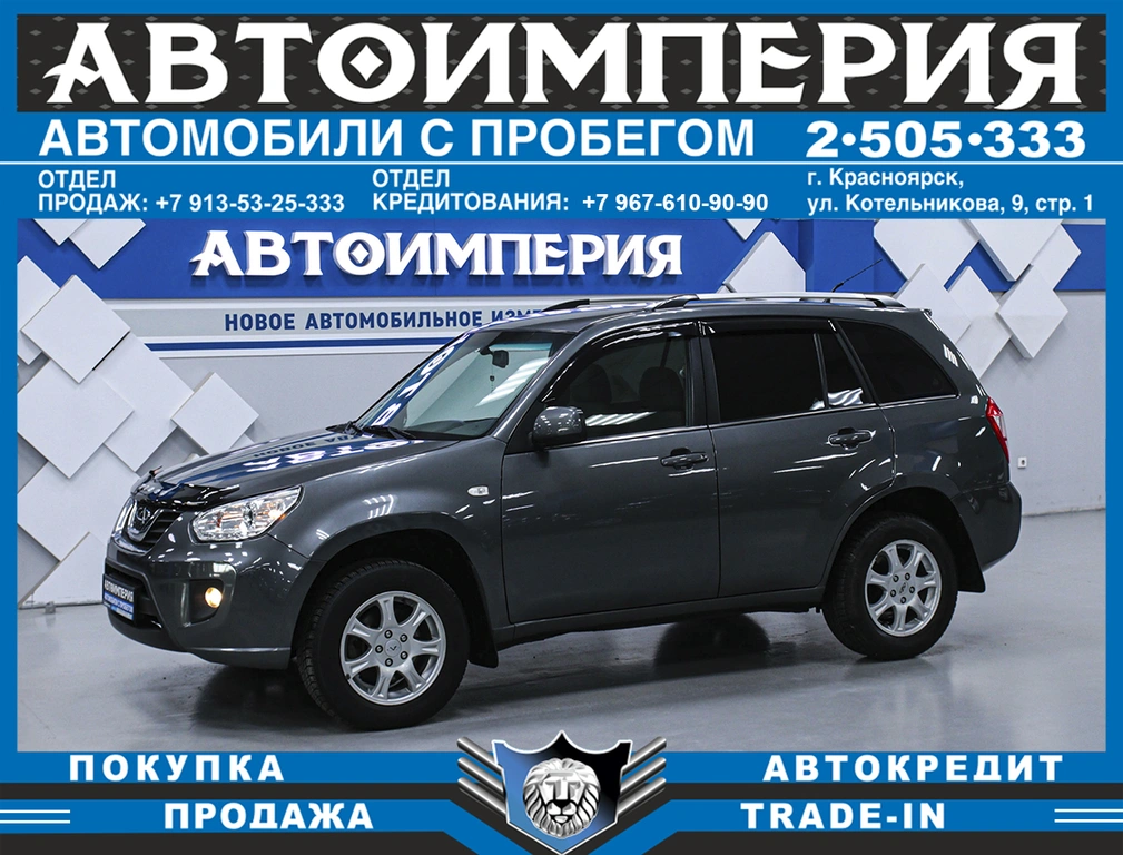 Внедорожник Chery Tiggo (T11) 2015 года, 748000 рублей, Солонцы