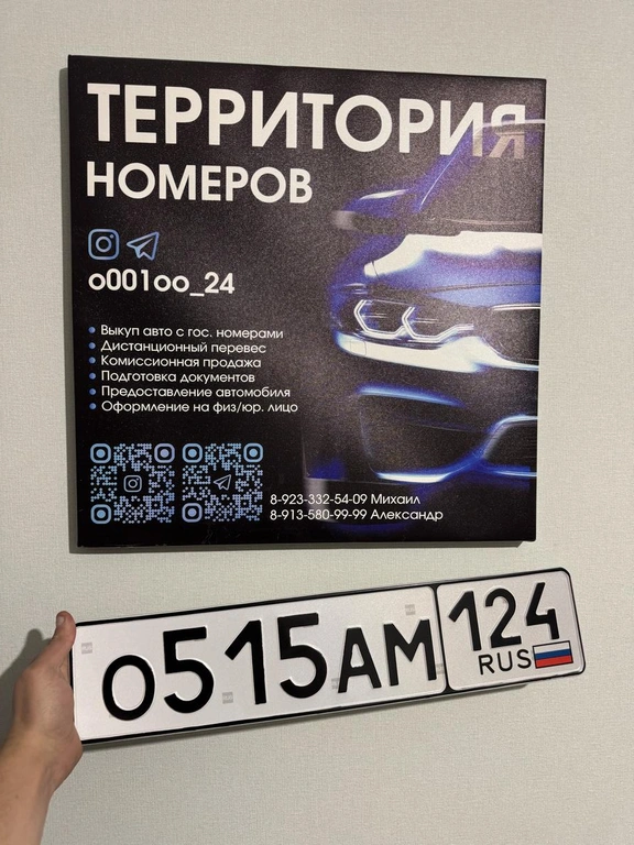 О 515 АМ 124 60000 рублей, Красноярск