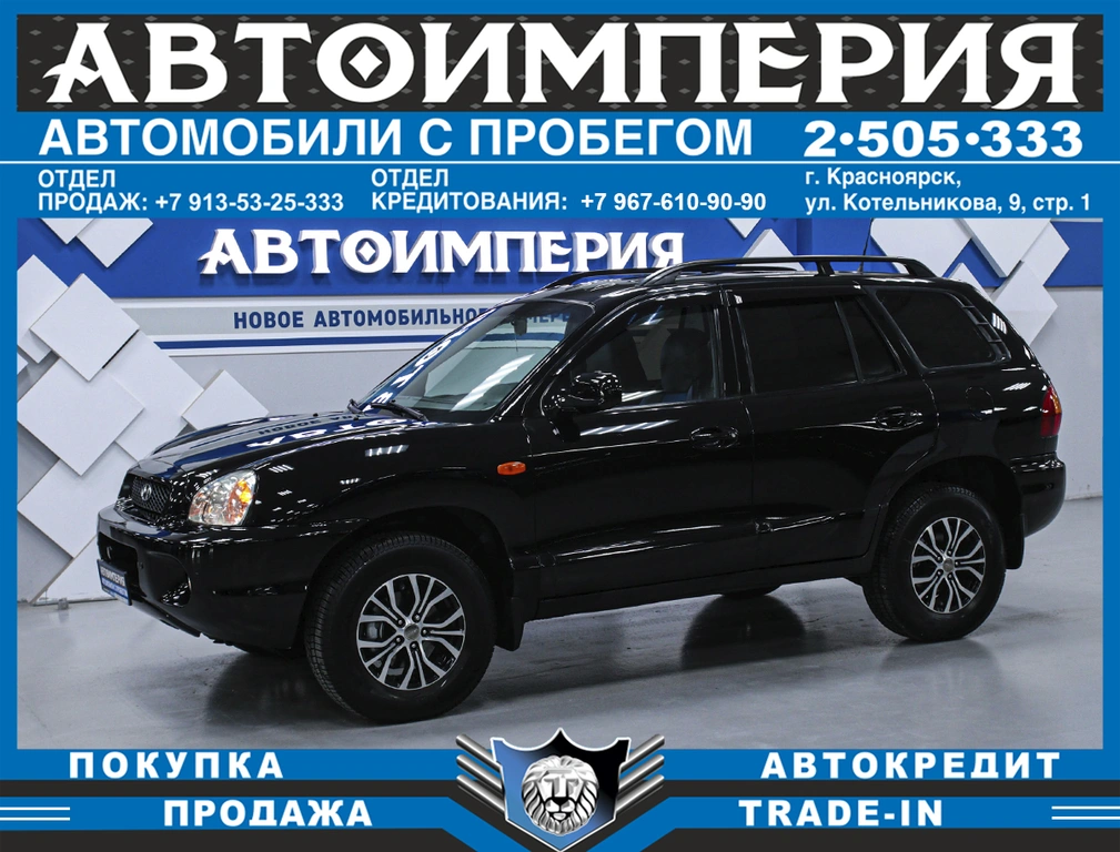 Внедорожник Hyundai Santa Fe 2004 года, 603000 рублей, Солонцы