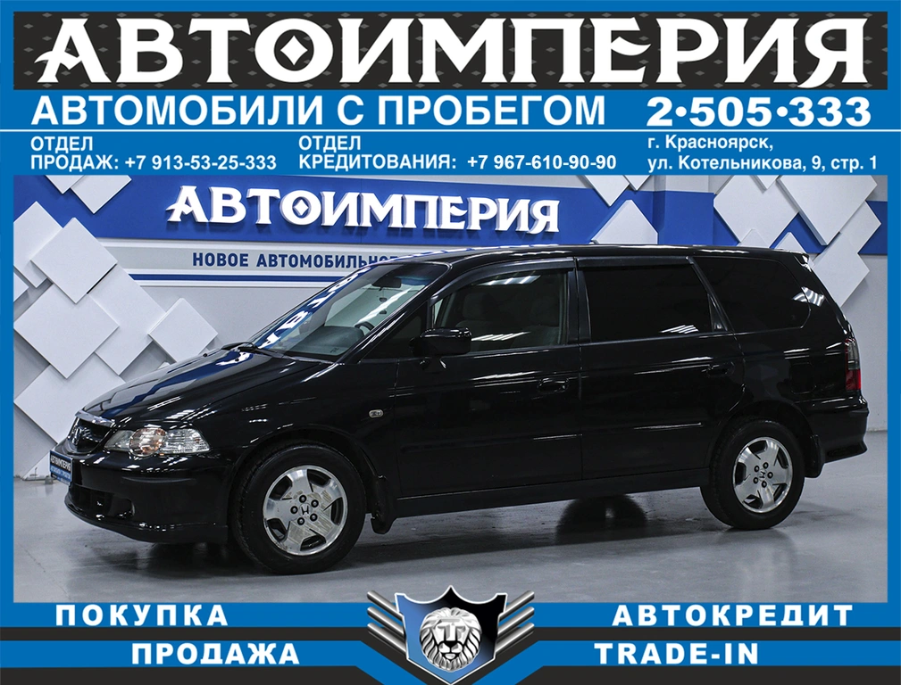 Минивэн Honda Odyssey 2001 года, 598000 рублей, Солонцы