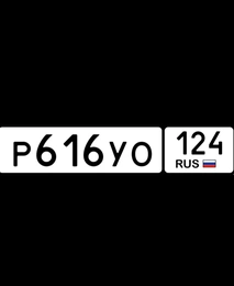 госномер 616 124 20000 рублей, Красноярск