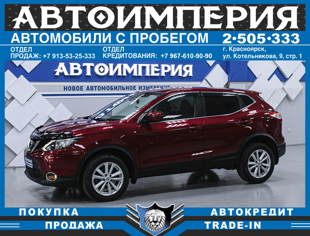 Внедорожник Nissan Qashqai 2016 года, 1468000 рублей, Солонцы
