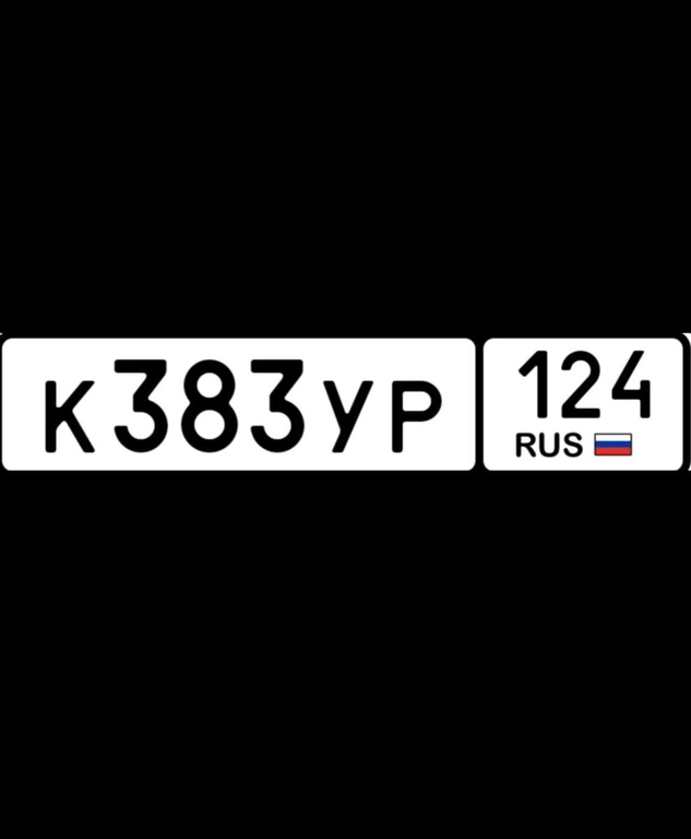 госномер 383 124 15000 рублей, Красноярск