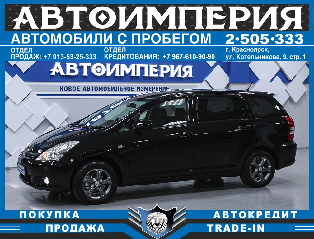 Минивэн Toyota Wish 2004 года, 918000 рублей, Солонцы