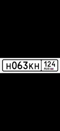 Гос номер 063 100000 рублей, Красноярск