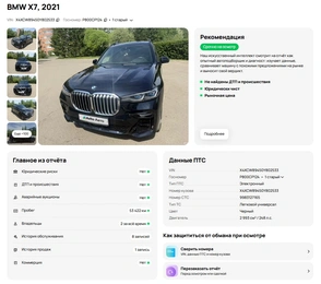 Внедорожник BMW X7 2021 года, 9500000 рублей, Солонцы