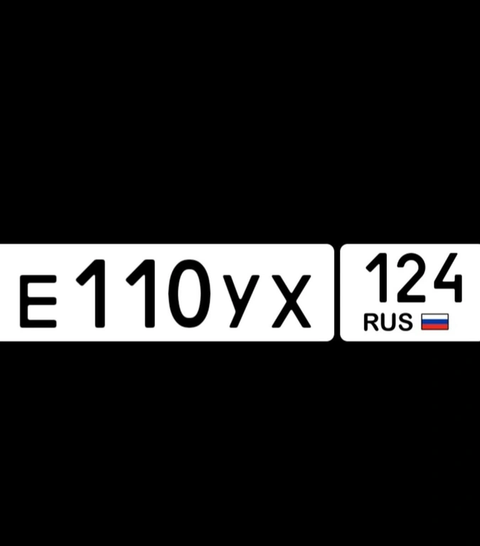 госномер 110 124 30000 рублей, Красноярск