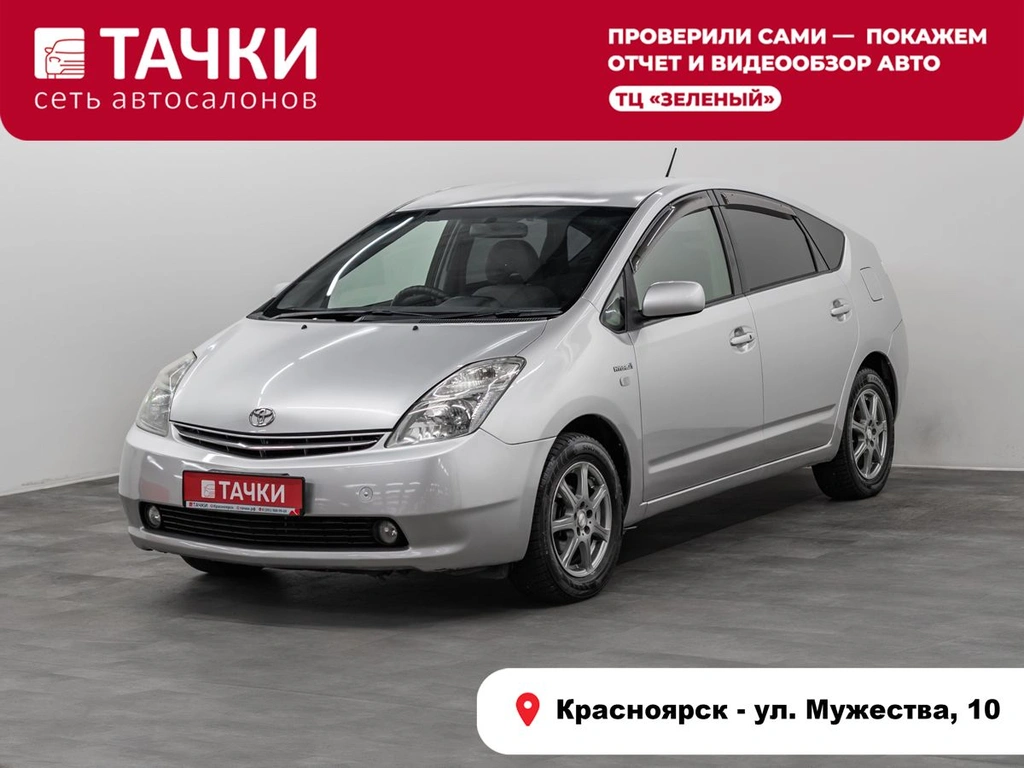Лифтбек Toyota Prius 2008 года, 675000 рублей, Красноярск