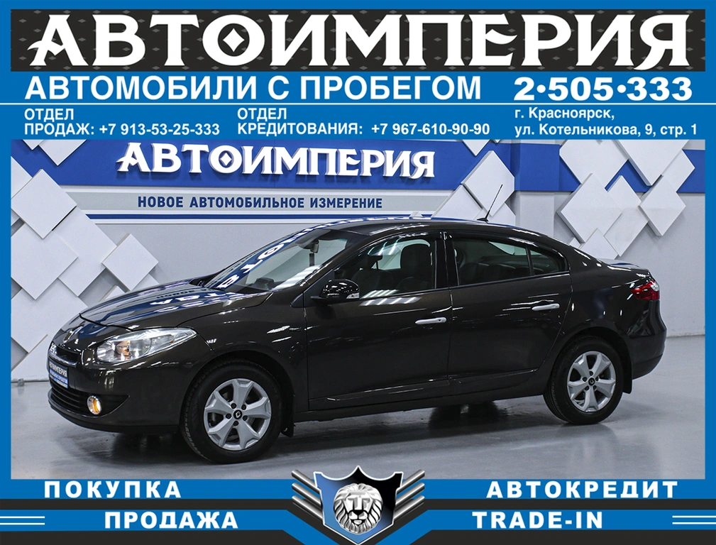 Седан Renault Fluence 2012 года, 708000 рублей, Солонцы