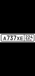 Гос номер 737 30000 рублей, Красноярск