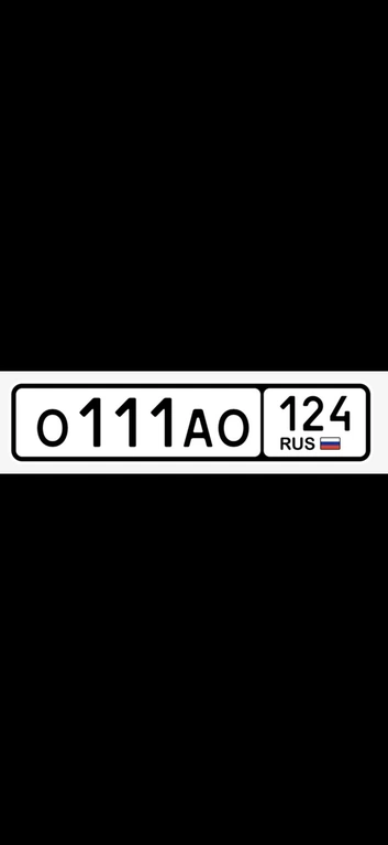 Гос номер 111 500000 рублей, Красноярск