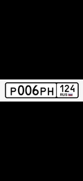 Гос номер Р006РН 124 150000 рублей, Красноярск