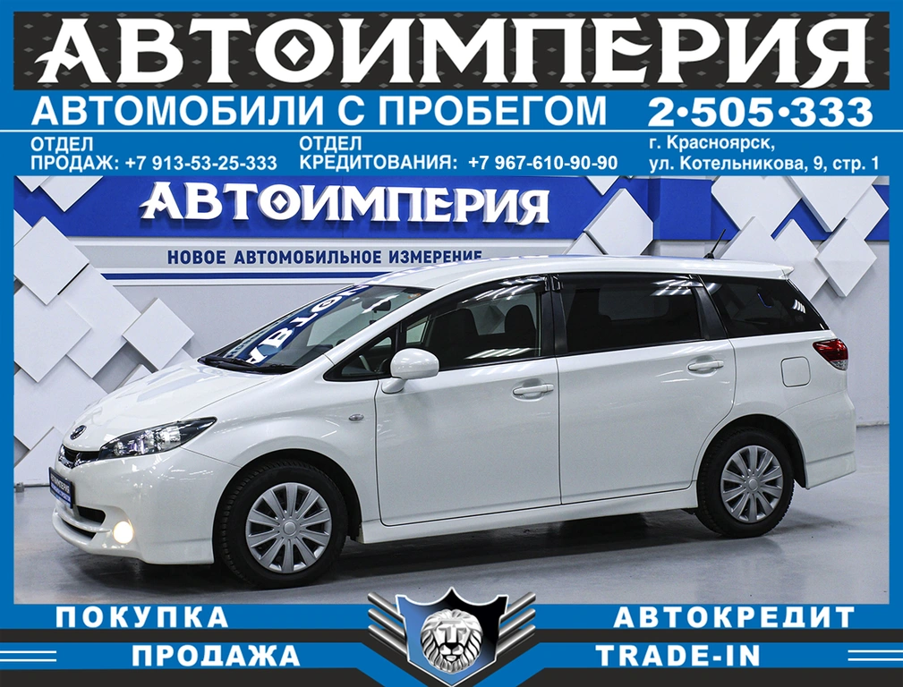 Минивэн Toyota Wish 2011 года, 1298000 рублей, Солонцы