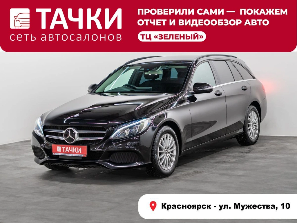 Универсал Mercedes-benz C-класс 2017 года, 1790000 рублей, Красноярск
