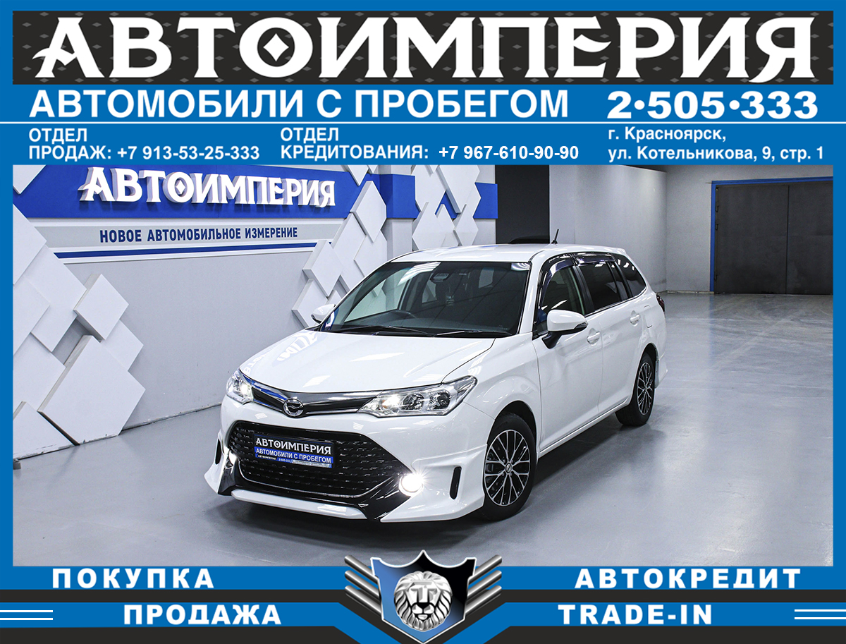 Универсал Toyota Corolla Fielder 2015 года, 1208000 рублей, Солонцы