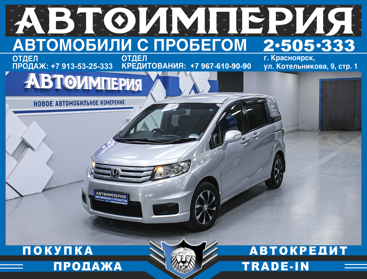 Минивэн Honda Freed 2013 года, 1063000 рублей, Солонцы