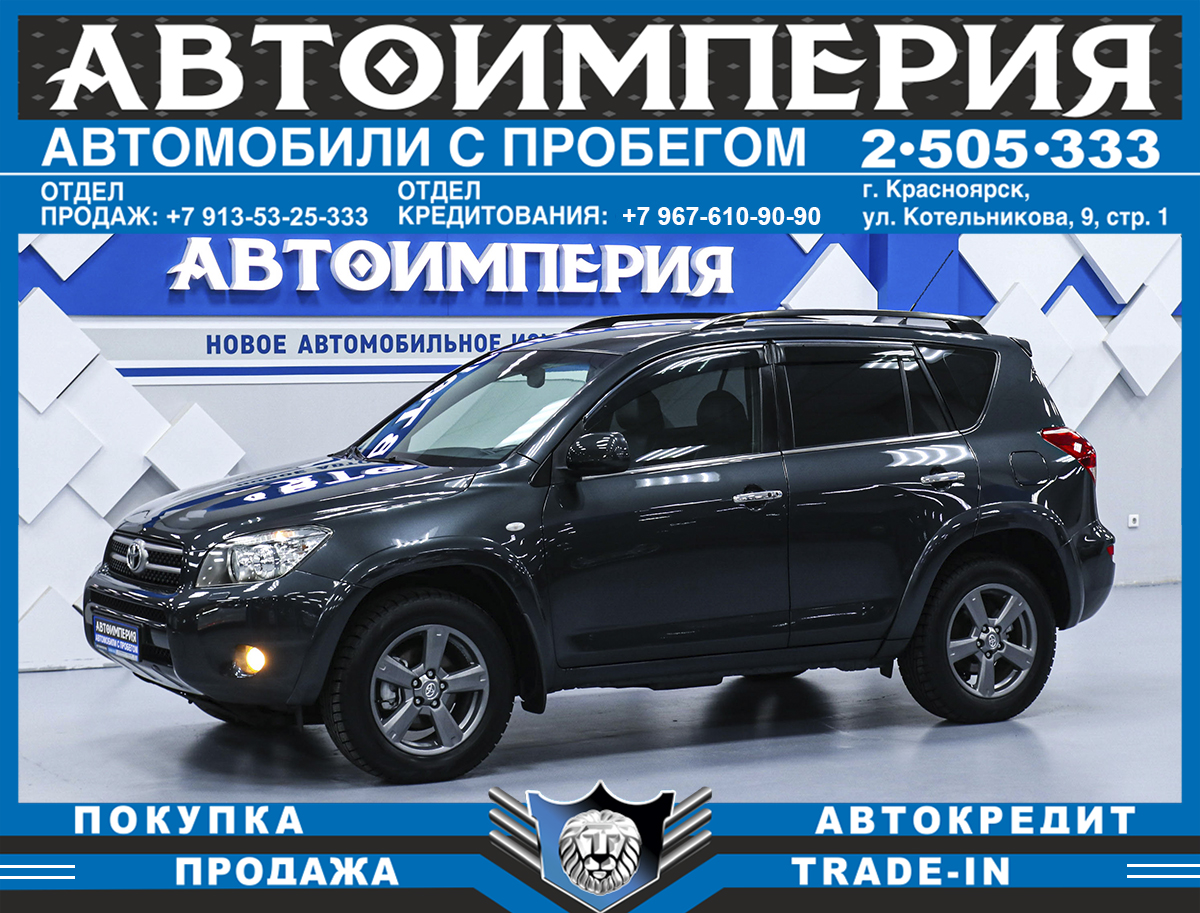 Внедорожник Toyota RAV4 2008 года, 1454000 рублей, Солонцы