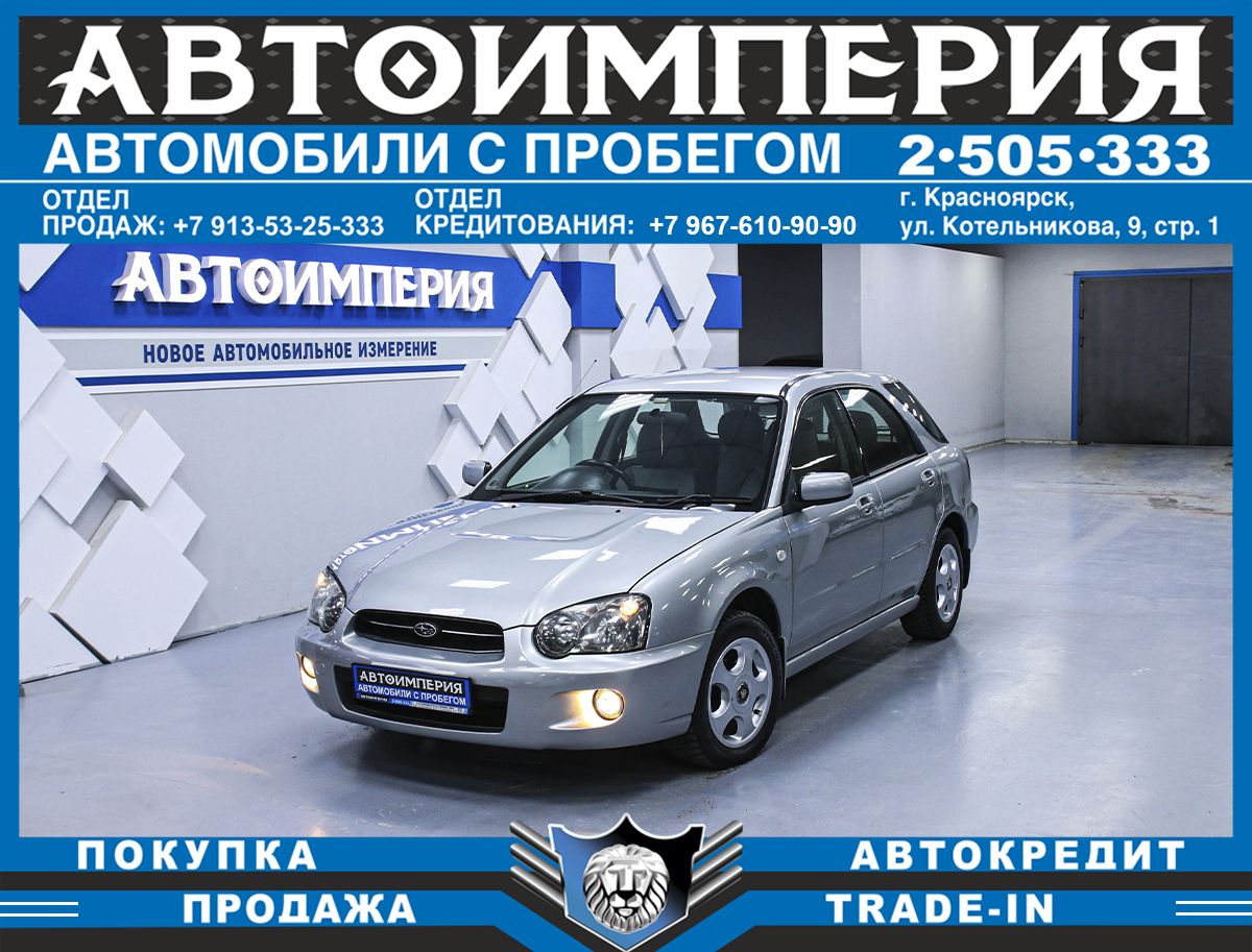 Универсал Subaru Impreza 2003 года, 523000 рублей, Солонцы