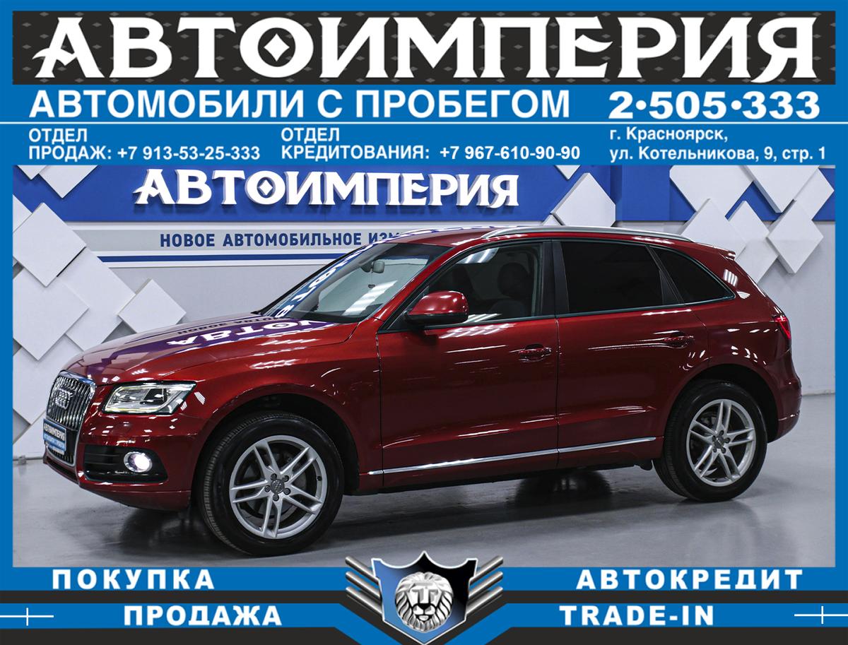 Внедорожник Audi Q5 2012 года, 1933000 рублей, Солонцы