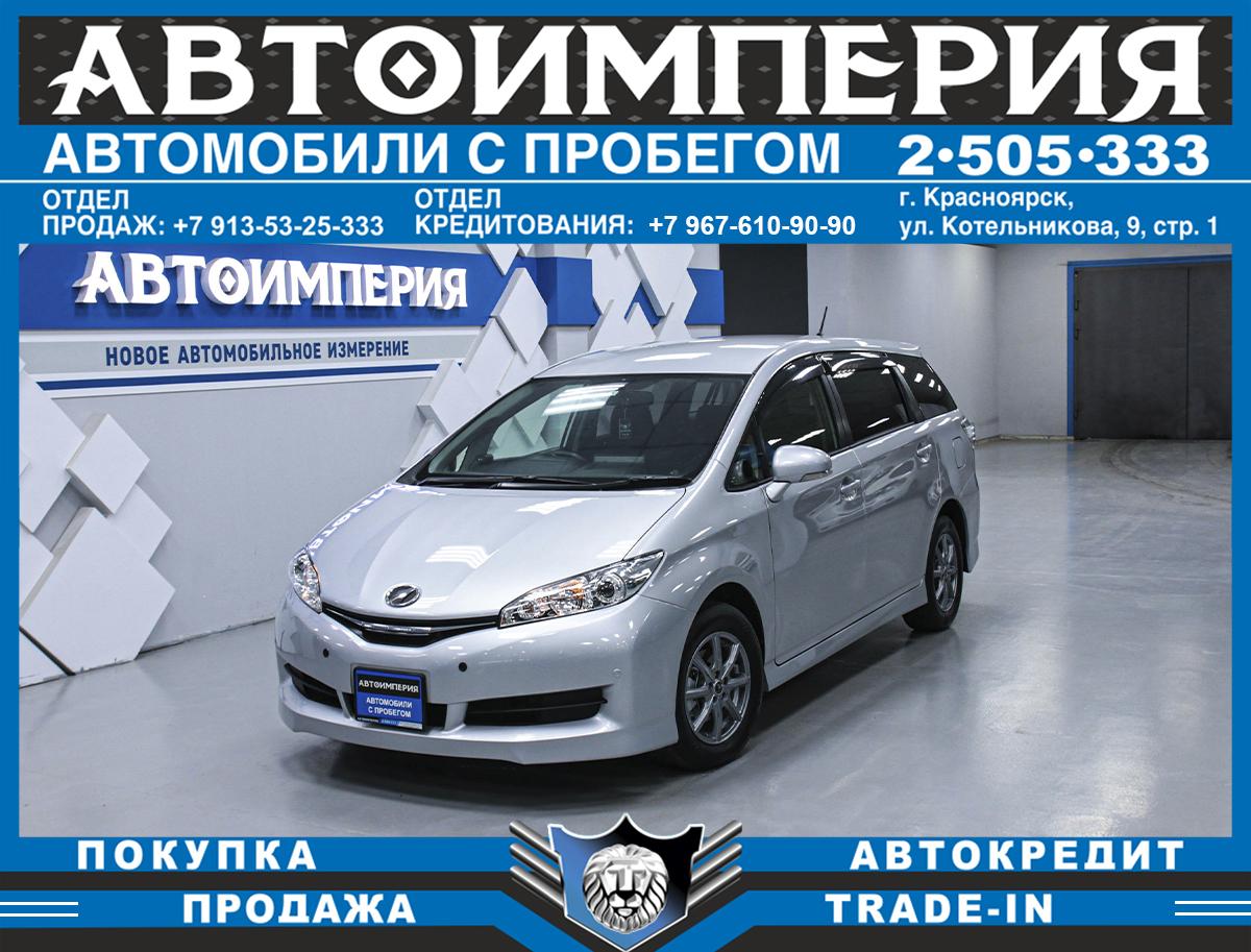 Минивэн Toyota Wish 2012 года, 1398000 рублей, Солонцы