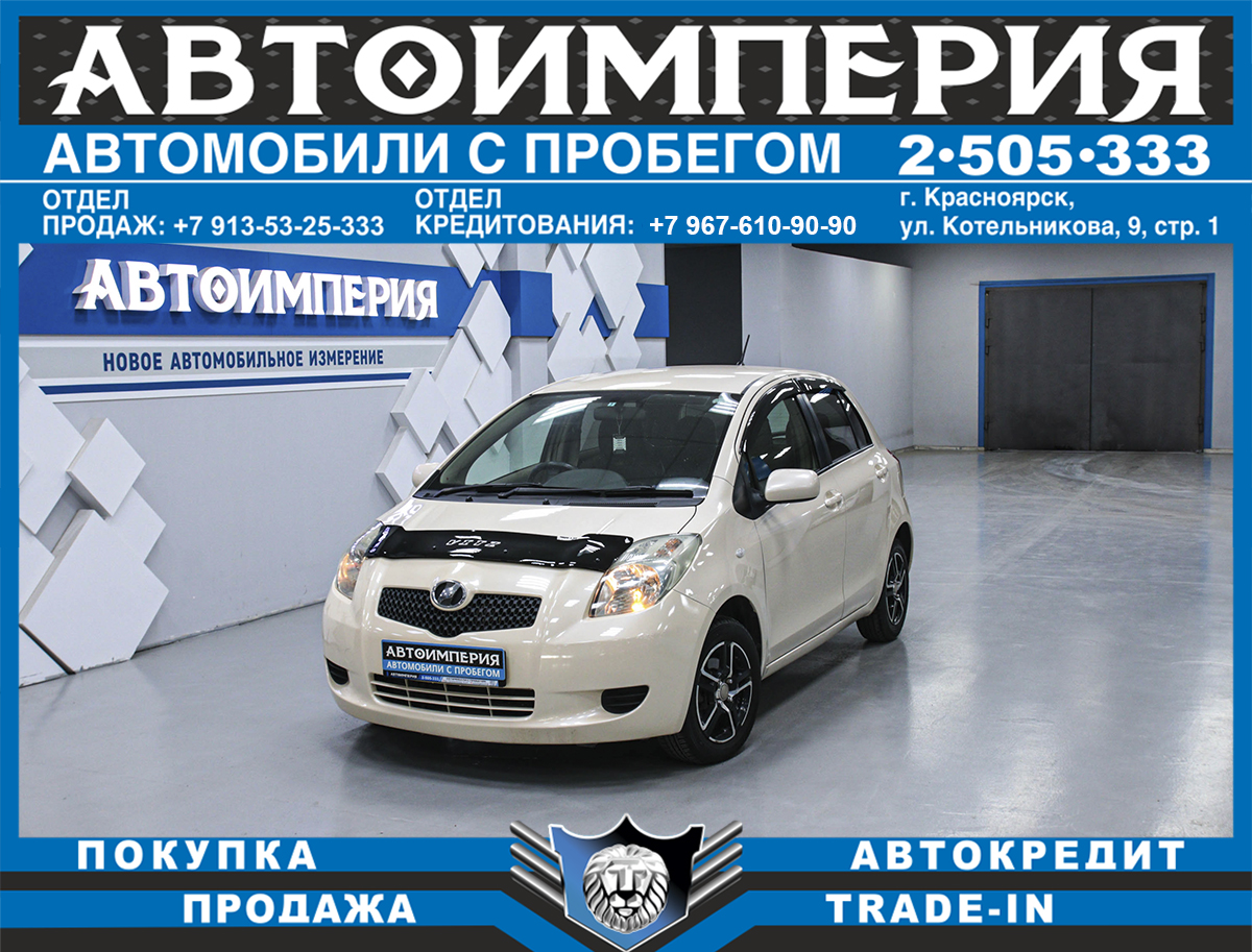Хетчбэк Toyota Vitz 2006 года, 578000 рублей, Солонцы