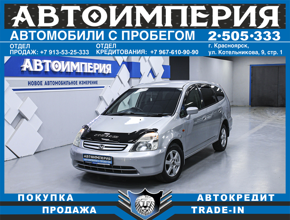 Минивэн Honda Stream 2001 года, 499000 рублей, Солонцы