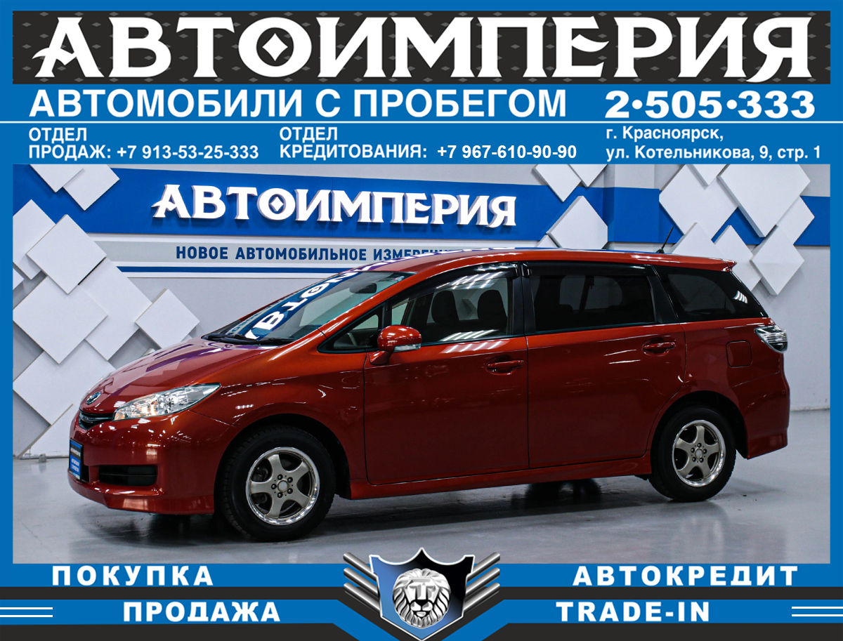 Минивэн Toyota Wish 2013 года, 1438000 рублей, Солонцы