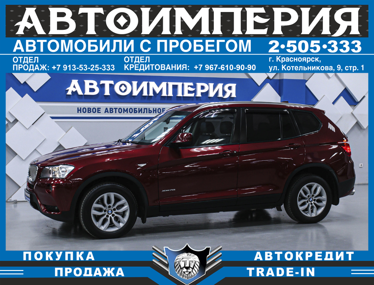 Внедорожник BMW X3 2012 года, 1778000 рублей, Солонцы