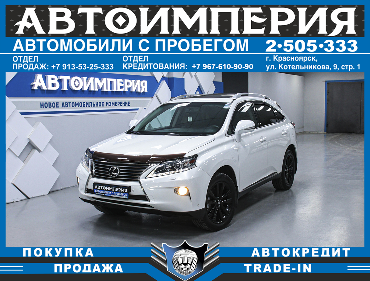 Внедорожник Lexus RX 2013 года, 2468000 рублей, Солонцы