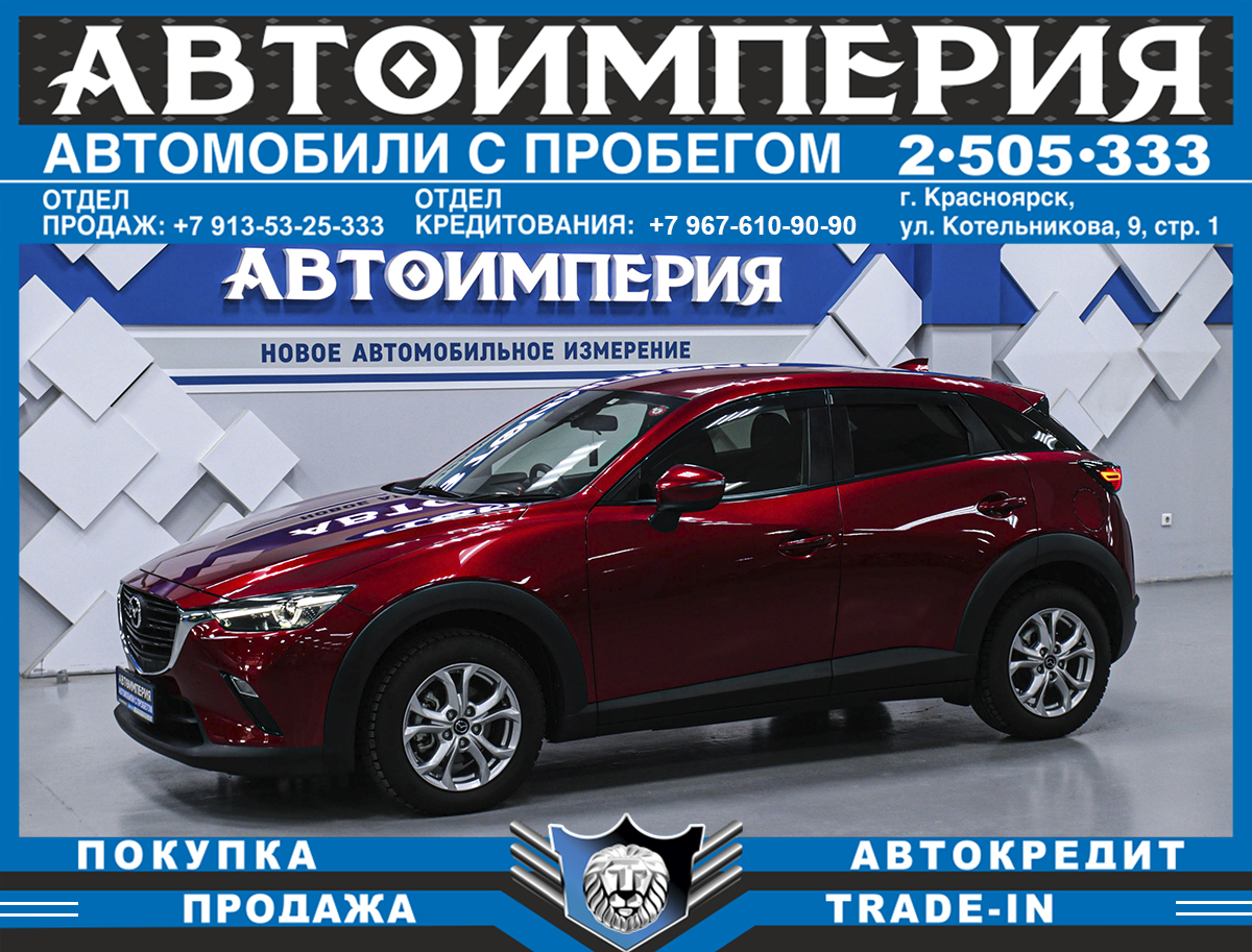 Внедорожник Mazda CX-3 2021 года, 1858000 рублей, Солонцы