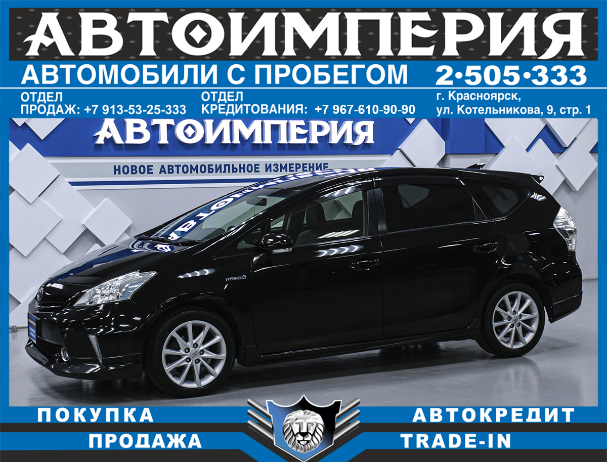 Универсал Toyota Prius Alpha 2014 года, 1458000 рублей, Солонцы